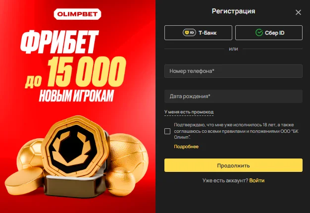 Олимп бет официальный сайт - регистрация сегодня