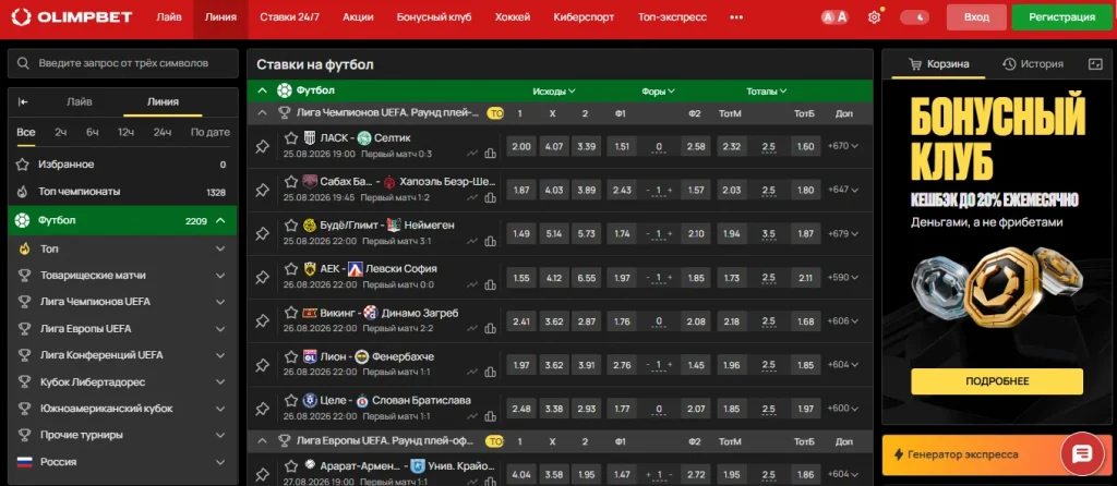 Букмекерская контора Olimpbet для игроков Узбекистана