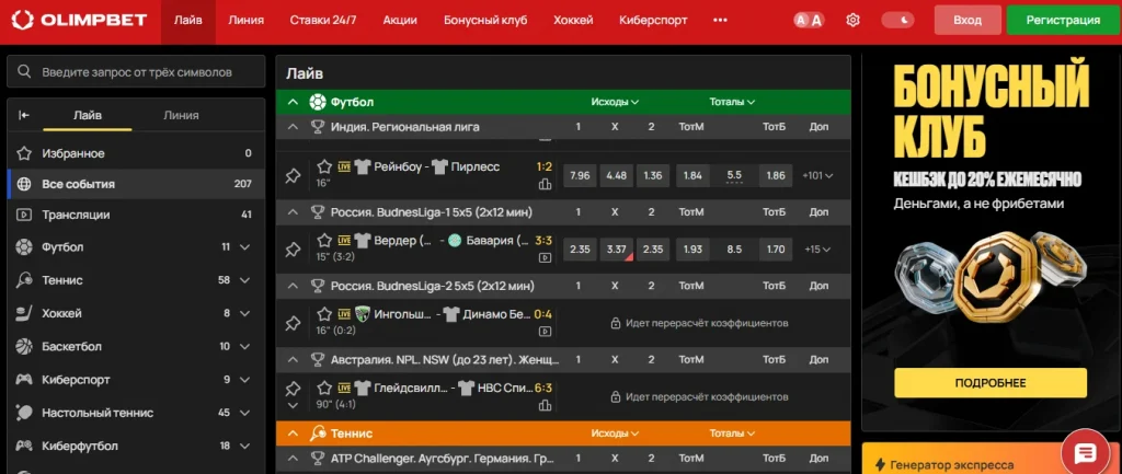 Обзор спортивной линии Olimpbet ставки на UFC и Чемпионат мира по футболу