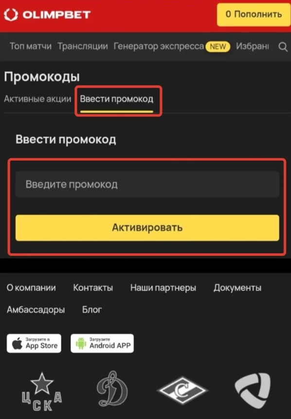 Инструкция по активации актуального промокода Olimpbet