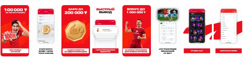 Интерфейс для входа в Олимпбет через мобильные устройства и смартфоны