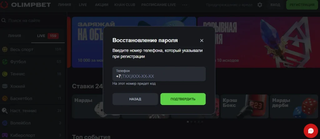 Инструкция и форма для восстановления доступа и сброса пароля от аккаунта Olimpbet