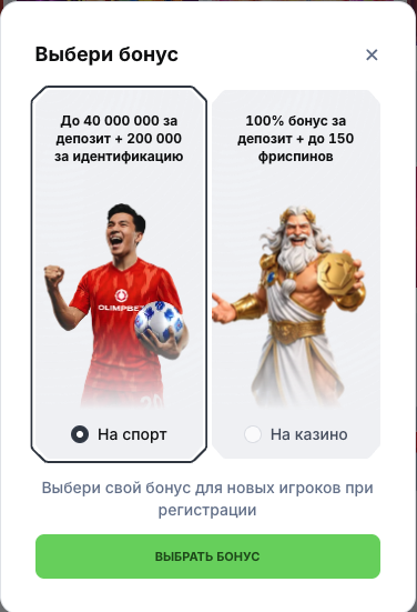 Регистрация на сайте Олимпбет