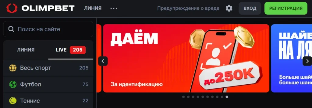 Главная страница для авторизации и входа в личный кабинет Olimpbet в Узбекистане